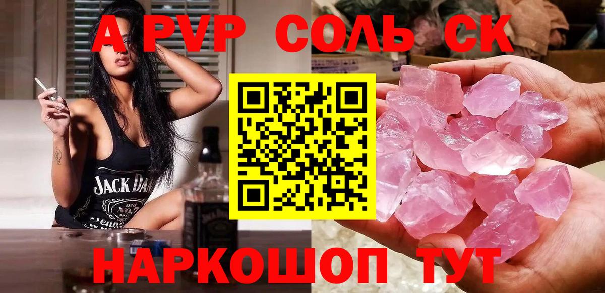 Alpha-PVP крисы CK  Alpha PVP Соль  Вход с VPN  Alfa_PVP СК  Семилуки 