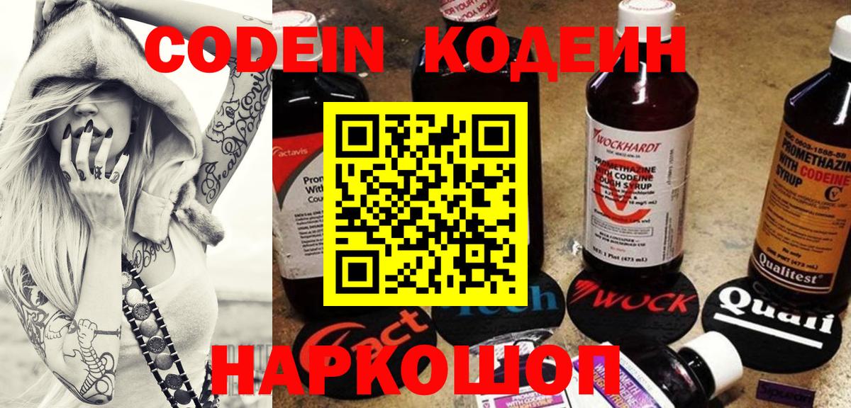 Семилуки  Codein Purple Drank  Кодеин Purple Drank  Вход с VPN 