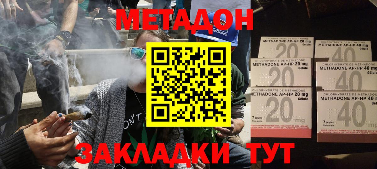 МЕТАДОН methadone  Вход с VPN  Семилуки  Метадон кристалл 