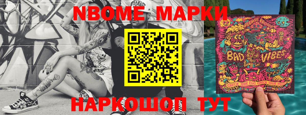 Марки NBOMe 1,8мг  Наркотические марки  Семилуки  Вход с VPN 