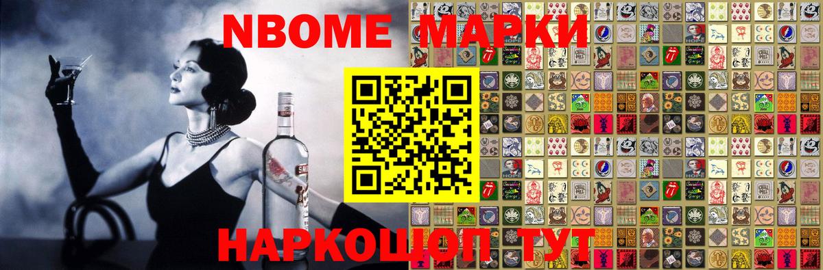 Марки 25I-NBOMe 1500мкг Семилуки